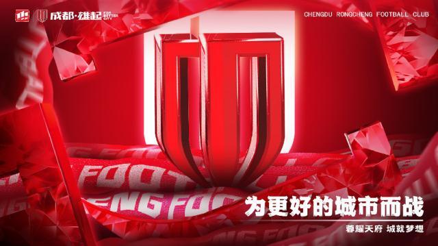 PP电子官方-蓉城声明：注册禁令将很快被解除 不影响夏窗引援