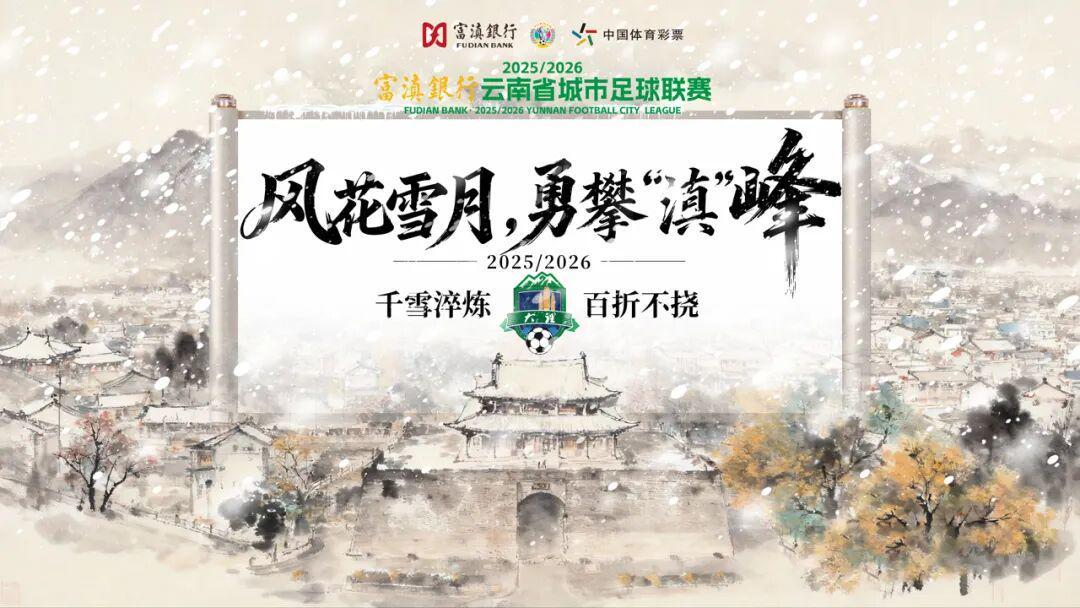 PP电子官方-大理⇄ 曲靖 | 不止比球，我们还比“美”